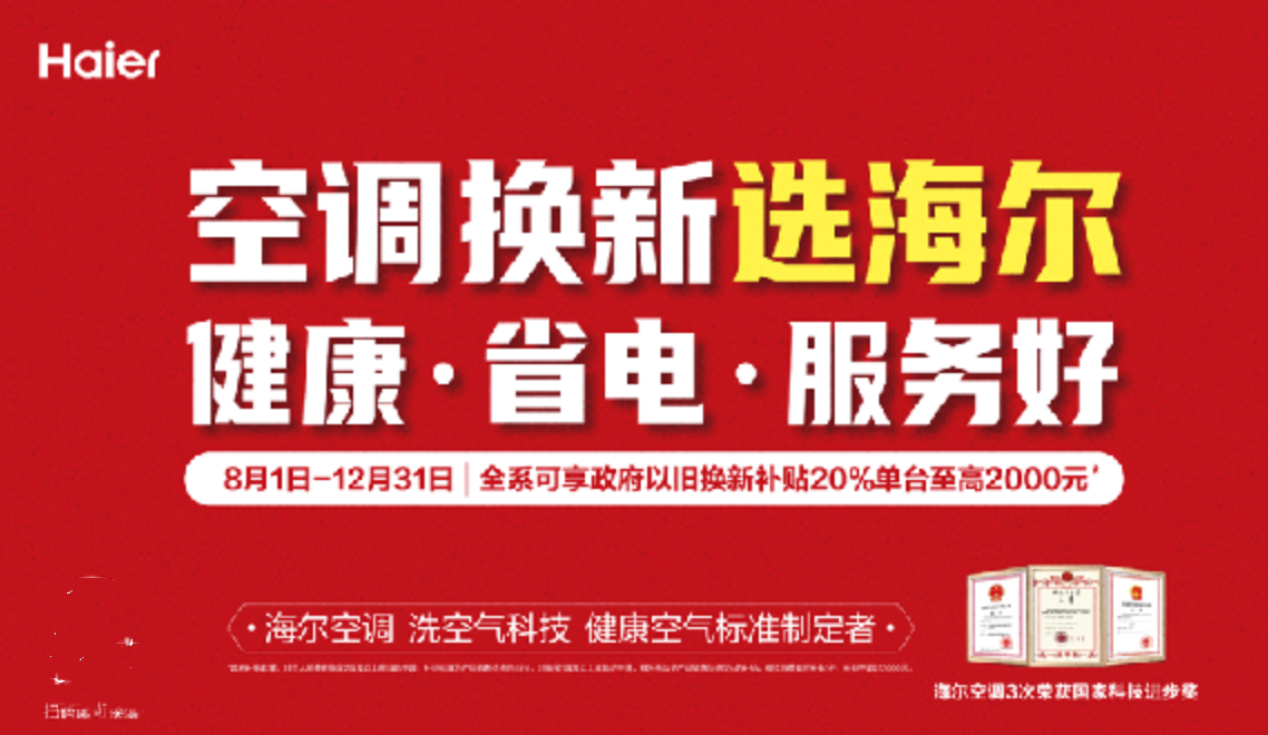 调回收站 一站式服务将成以旧换新大赢家z6尊龙·中国网站海尔空调推出二手空